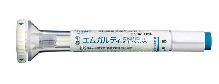 ガルカネズマブ（エムガルディ）