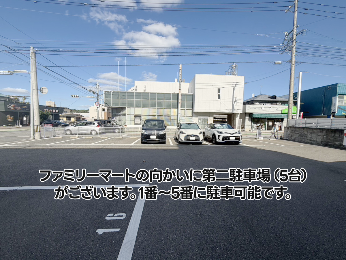 森高クリニック 第二駐車場